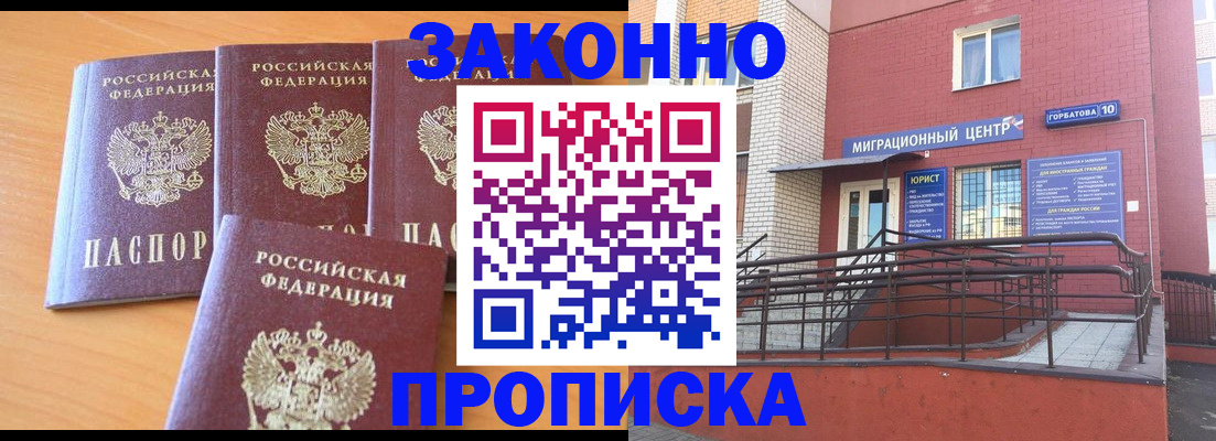 прописка штамп в Калининске