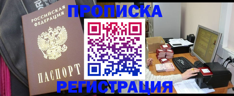 прописка для работы в Калининске