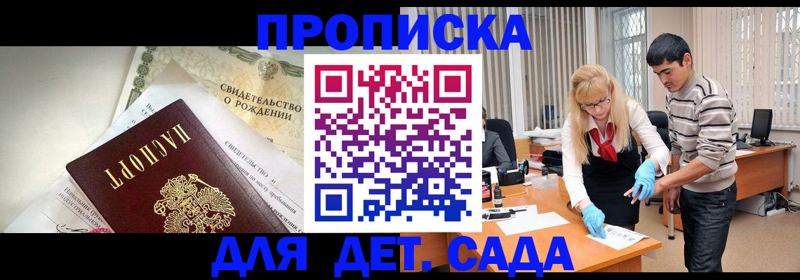 купить прописку в Калининске